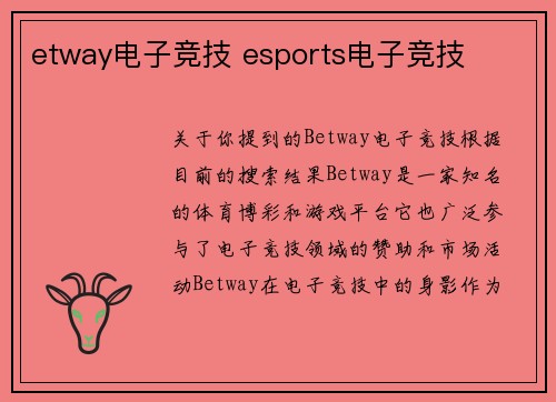 etway电子竞技 esports电子竞技