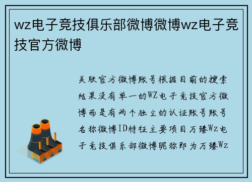 wz电子竞技俱乐部微博微博wz电子竞技官方微博